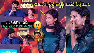 కన్నీళ్లు ఆగలేదు పాపం😢 Baby Nakshathra Mother Very EMOTIONAL Crying On Director Shiva Nirvana Words