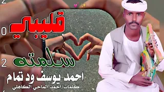 حصريا الان مع الجديد الفنان المبدع احمد يوسف ودالتمام سلمته قليبي 