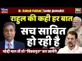 Download Lagu Rahul's Predictions Coming True: Unraveling the Truth| My Take | Dr. Rakesh Pathak