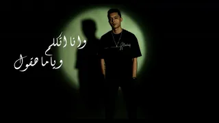 وليه ياما أنا مش مرتاح  دندنها