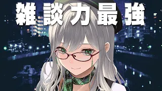晩御飯から日経平均までなんでも喋れる知的な雑談【 雑談 VTuber 河崎翆 】let's have small talk with me ♪