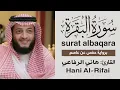 Download Lagu سورة البقرة | القارئ: هاني الرفاعي | Surah Al-Baqarah | Sheikh: Hani Al-Rifai