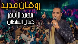 محمد الاسمر   موال عندي أصل   حزين جداا على أنغام السلطان  دندنها