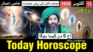 15 October 2026 Today Horoscope | Mehrban Ali | Oct | Astrology | ilm e Najoom