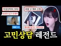 Download Lagu 너무 화나는데 방송이라 참았던 사연 모음