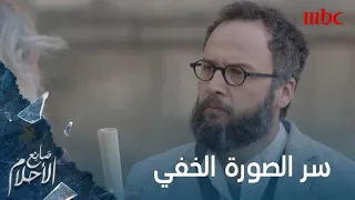 الحقيقة حلم لا ي دركه إلا العارف ما هو السر الذي ي خفيه والد سامي 