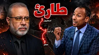 طارئ | ابوبكر خلاف من اسطنبول الى تل ابيب ثم العودة لمصر
