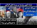 Download Lagu جمهوری پنجم | پامیر مامون | 5884 | تیشه کوبی روسیه بر زیربنا های اکرائین
