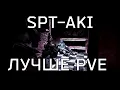 SPT-AKI PVE