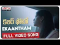 Ekaantham Full Song Colour Photo Songs Suhas Chandini Chowdary Kaala Bhairava