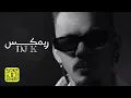 DJ K - الاء الهندي دم ترى