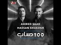 100 Hesab