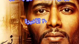 مسلسل البرنس الحلقة ٣٠ والأخيره اشترك في القناه 