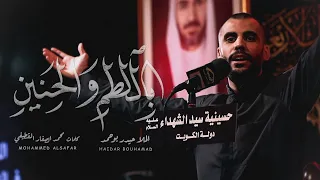 باللطم والحنين   الملا حيدر بوحمد دندنها