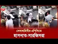 Download Lagu সেনাবাহিনীর এপিসিতে ঢুকে গোপালগঞ্জ ছাড়লেন নাহিদ-সারজিস-হাসনাতরা | Gopalganj | Hasnat-Sarjis | Army
