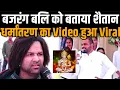 Anshul Saxena Tweets Of Missionari Calling Bajarang bali as demon Viral