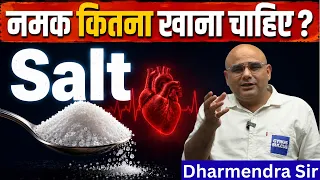 How Much Salt Should You Eat Per Day?