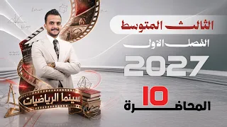 الثالث المتوسط / تركيب التطبيق جزء اول  /الفصل الاول / محاضرة 10 / 2027