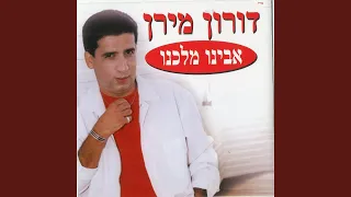מחרוזת מה את רוצה ממני 