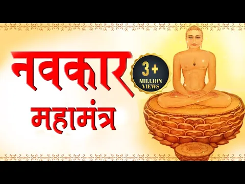 Download MP3 Navkar Mantra - Om Namo Arihantanam | Jain Paryushan Parva | Divine India