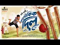 Download Lagu অলৌকিক দিলু (অন্তিম পর্ব) | Moti Nandi | Bengali Audio Story | Sports Fiction | Kahon