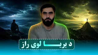 د بریالیتوب او هدف ته رسیدو لپاره ډیر مهم کارونه دندنها
