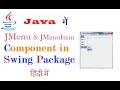 JMenu JMenuItem class of swing package in java
