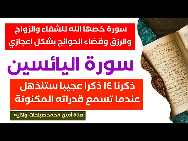 ⁣سورة تقتل اليأس من الشفاء والزواج والنجاح وقضاء الحوائج ستنقضي بشكل إعجازي ١٤ ذكر ستنذهل من اسراره