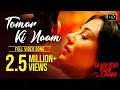 Download Tomar Ki Naam| Official Video Song | Shaheb Bibi Golaam | Swastika | Shreya Ghosal | Anupam Roy mp4 3gp mp3 videos - waplic