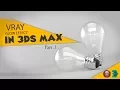 Download Lagu Vray Light Material Glow Effect in 3Ds Max - Part1