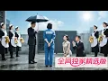 Download Lagu 她替男友頂罪入獄7年，出獄後遭所有人唾棄，她轉身嫁給億萬總裁開啟強勢反擊 🌺 Mini-drama 🌺 #爽剧 #逆袭