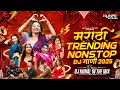 Marathi Trending नॉनस्टॉप 2025 डीजे गाणी  | Hindi \u0026 Marathi Trending | Dj Songs Marathi | Dj kunal