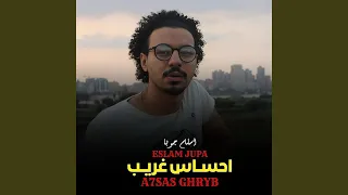 احساس غريب دندنها