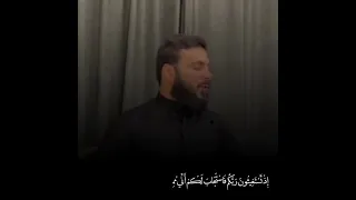 صوت من الجنه نور الدين سليم الكردي إذ تستغيثون ربكم 