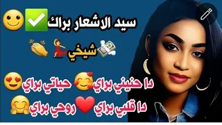 اغنية الموسم سيد الاشعار براك حنيني براي قلبي براي شيخي براي مكنه مكنه مكنه سواقه مروة الدولية  اغنية الموسم سيد الاشعار براك حنيني براي قلبي براي شيخي براي مكنه مكنه مكنه سواقه مروة الدولية