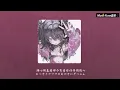 紫 今 - ウワサのあの子 / Mulasaki Ima - That Classmate『動態歌詞Lyrics|高音質| video』中日翻译 l Hot抖音