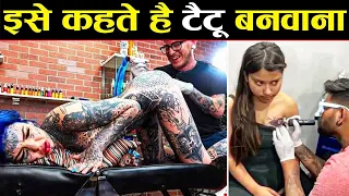 टैटू....करवाओ तो ऐसी 'वर्णा' छोड़ दो 😱 ! Amazing TATTOO In The World.