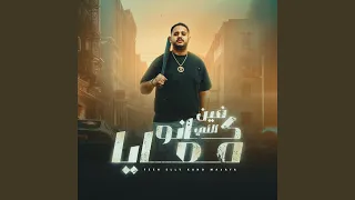 فين اللي كانو معايا   اشرف الفيشاوي دندنها