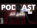 Download Lagu GENZ212 Podcast: الشباب يناقشون احتجاجات 1 أكتوبر وسقوط ضحايا الرصاص… ما التالي؟