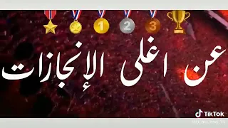 كوكب محمود الاهلى حالات وتس اب مهرجانات الاهلى ده حياتنا 
