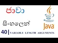 Java Sinhala Tutorial 40 - Variable length Arguments
