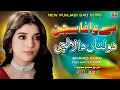 Lagu Be Wafa Sajjan | Doltan Da Lalchi | Punjabi Dukhi Gana | Latest Sad Songs | Shahid Khan