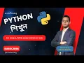 For Loop and While Loop Hands on Lab Python Bangla Full Course 2024