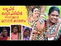 Download Lagu ഒരു ചിരി ബമ്പർ ചിരിയിൽ നിന്ന് മാറാൻ കാരണം | Sumi Ajith | Ithu Item Vere  | Breakthrough malayalam