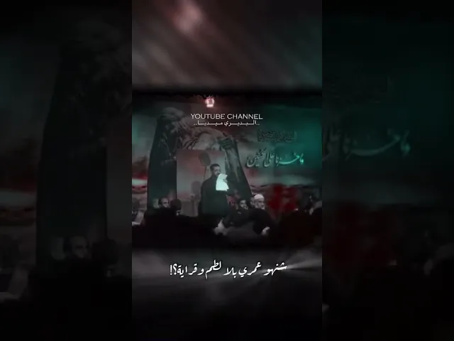 ⁣شنهو عمري بلا لطم وقراية💔؟ستوريات حسينية حالات واتساب حزينة ستوري حسيني محرم1445|ملاقحطان البديري