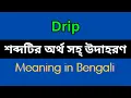 Drip Meaning in Bengali Drip Mane Ki Drip Explain in Bengali