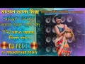 Download Lagu 25 December spl song || Behaner phichik  tei Mon Mojechhe_Dj Ramkrishna Remix#dj_ramkrishna