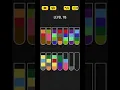 water sort puzzle level 115