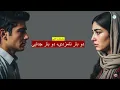 Download Lagu دو بار نامزدی، دوبار جدایی ـ داستان واقعی