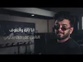 Abdullah Alhameem (Official Lyric Video) | عبدالله الهميم - تعال وارحم عيوني #انرفعت_الجلسه